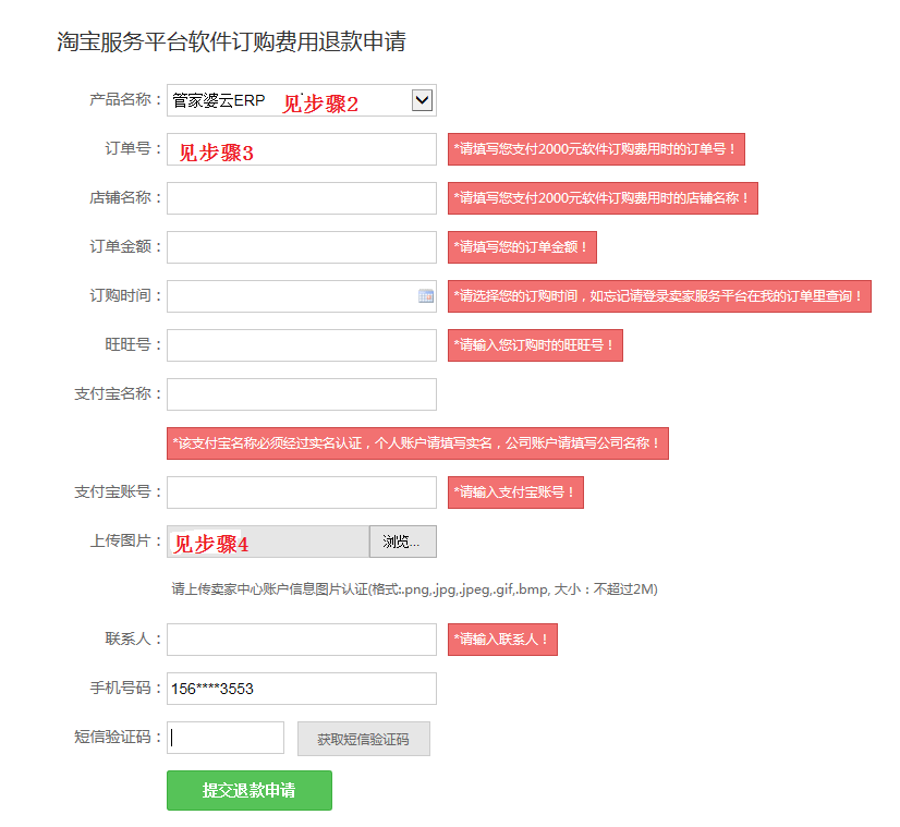 淘寶保證金退款2