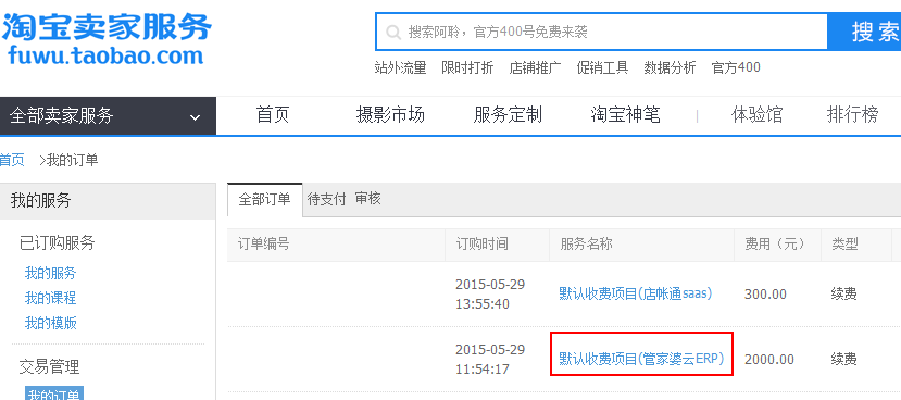 淘寶保證金退款5