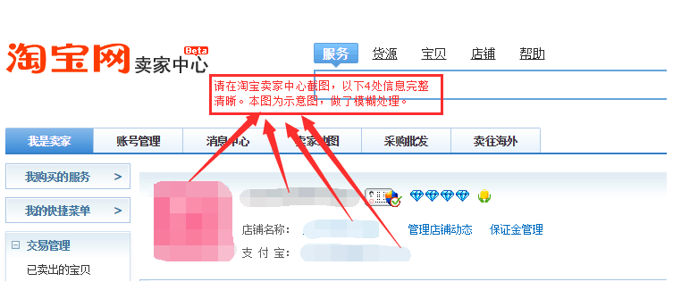 淘寶保證金退款8